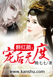 醉红颜:宠后无度