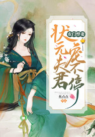 农门悍妻:状元夫君宠不停