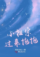 小祖宗,过来抱抱