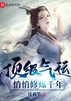 顶级气运,悄悄修炼千年