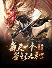 三国:每天一个签到大礼包!