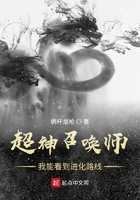 超神召唤师:我能看到进化路线