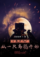 生存游戏:从一只乌鸦开始
