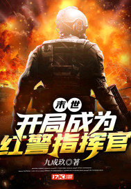 末世:开局成为红警指挥官