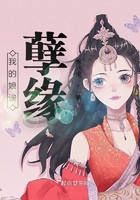 我的娘诶,孽缘