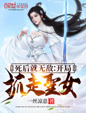 作死!开局被圣女追杀五百里