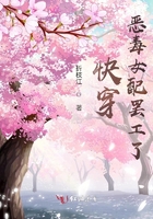 快穿:恶毒女配罢工了
