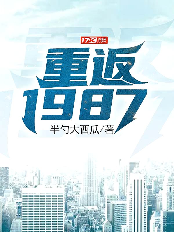 重生:回到八零当首富