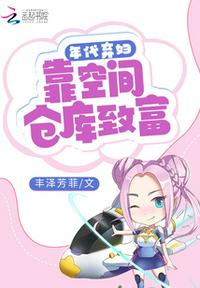 年代弃妇:靠空间仓库致富