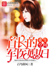重生空间:首长的军医媳妇(军婚小说)