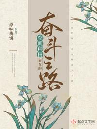 空间种田:农女的奋斗之路