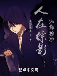 人在综影,浪到失联