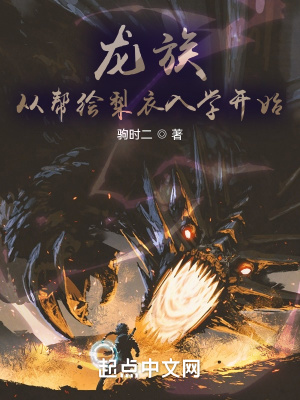 龙族:从帮绘梨衣入学开始