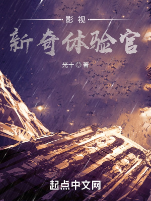 影视:新奇体验官