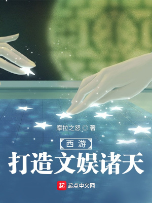 西游:打造文娱诸天