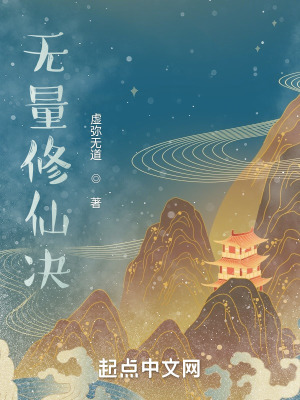 无量修仙决