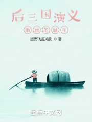 后三国演义:隋唐的诞生