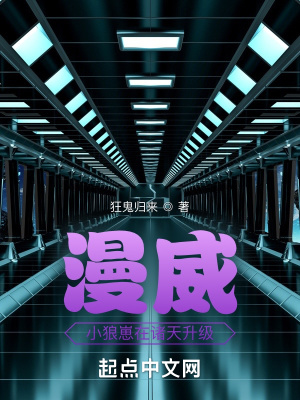 漫威:小狼崽在诸天升级