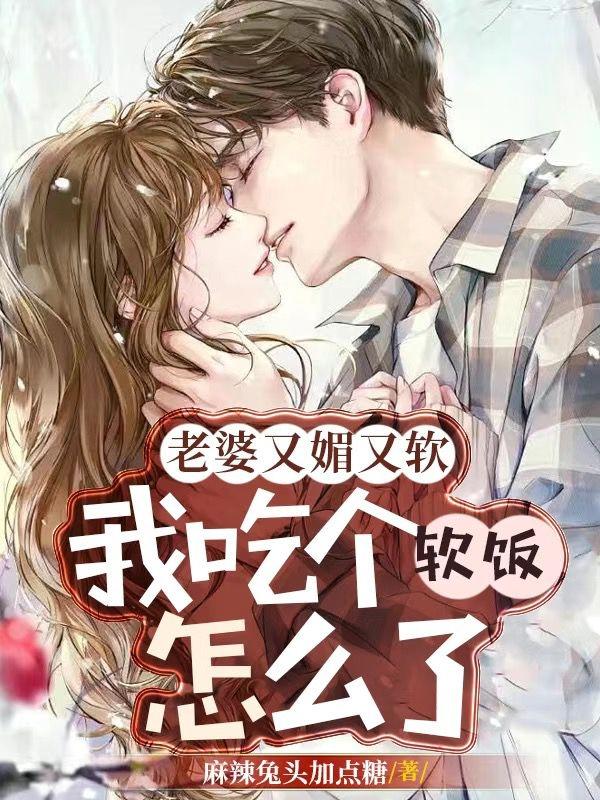 高冷女神?超级粘人恋爱脑罢了