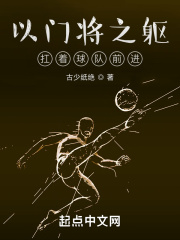 以门将之躯,扛着球队前进