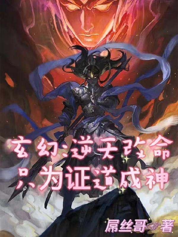 纯阳之体的我,成为女强者的炉鼎