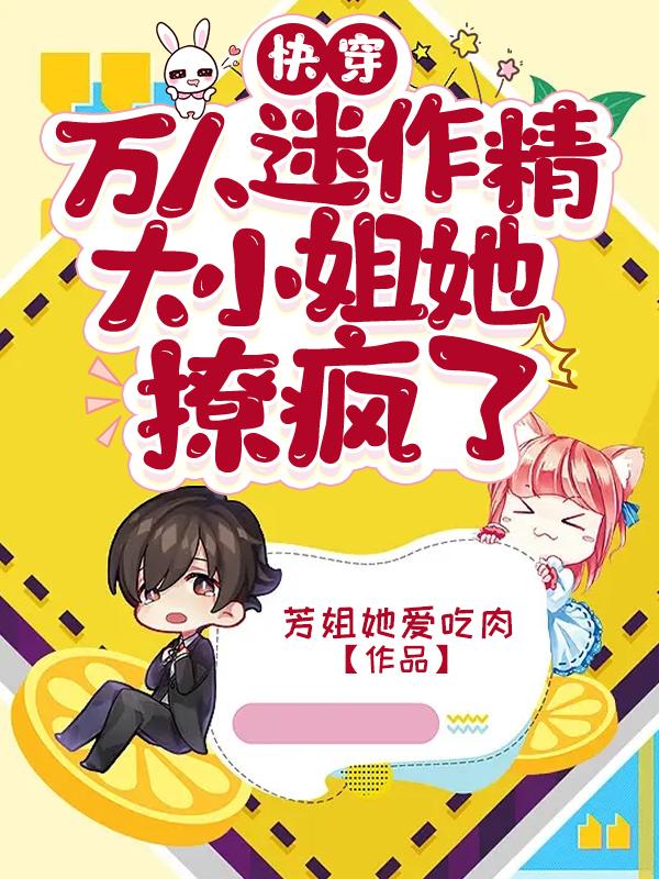 快穿:渣女她总是好孕连连