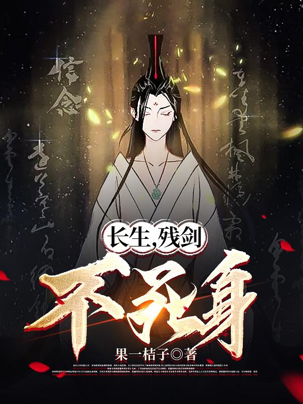 仙魔双修,决战天之巅