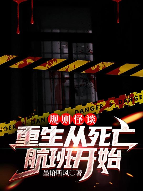 怪谈诡书