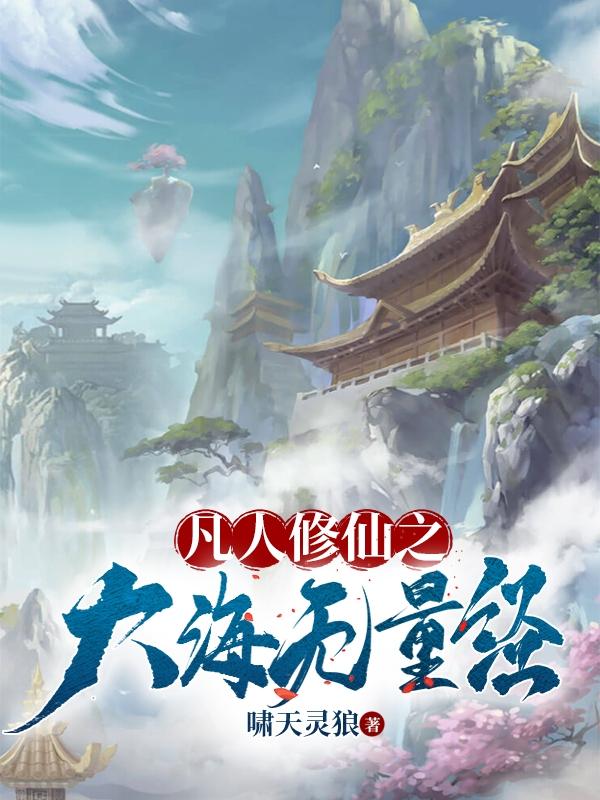 修仙?我靠吸功提升修为