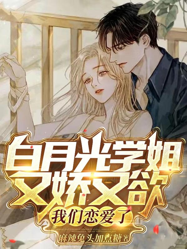 住对门学姐腰细腿长还貌美,爱了