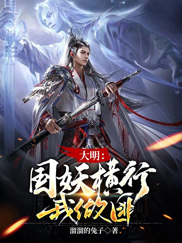 大明,山贼大将军,兵圣大反贼