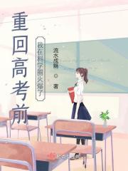 重回高考前,我在科学圈火爆了