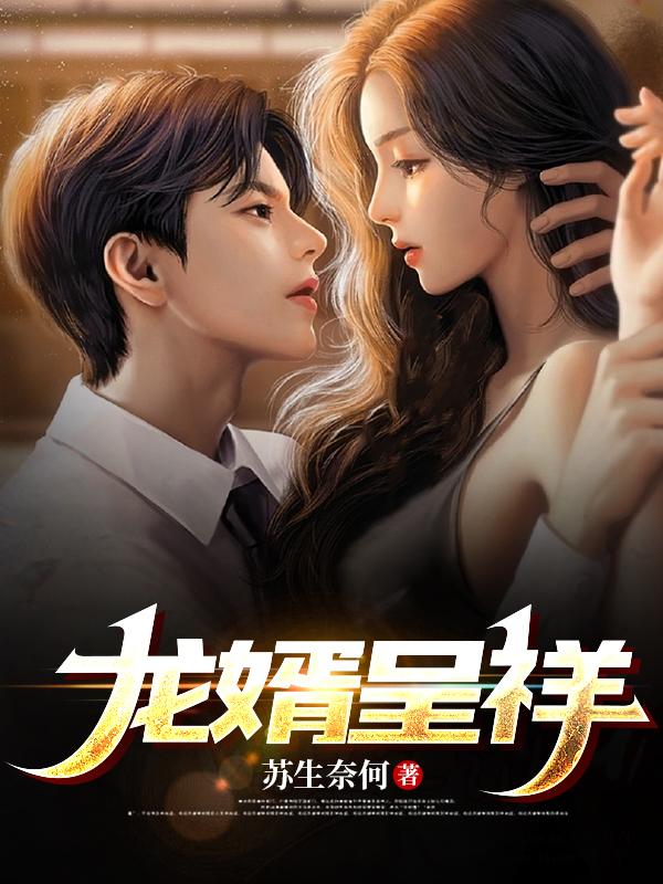 上山躺平三年,医武天下第一