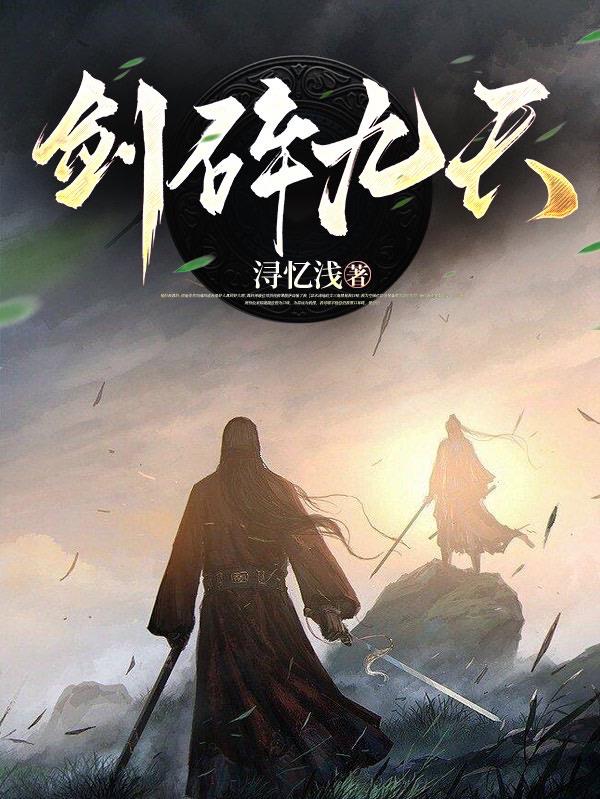 我,最强体质,持剑震四方