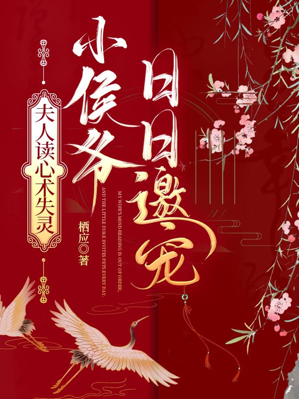 惊!京城第一纨绔子成婚后从良了