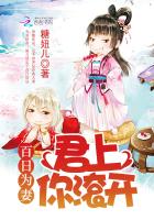 妃常可怕:君上你滚开