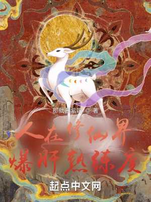 人在修仙界,爆肝熟练度