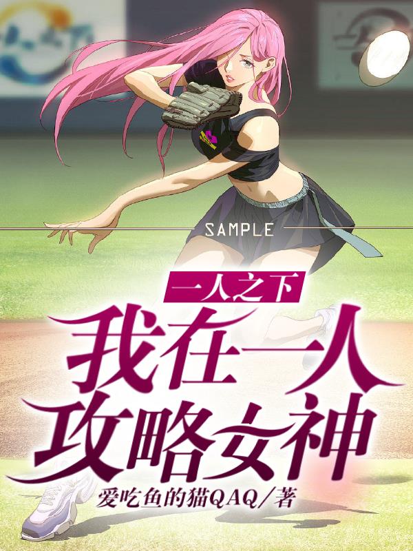 一人之下:我在一人攻略女神