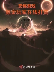 恐怖游戏:氪金玩家在线打赏