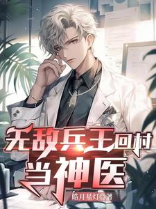 兵王修道:身边量产仙帝