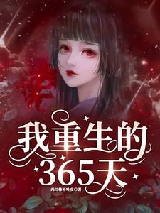 重生之诡门异变:宅女逆袭成大佬