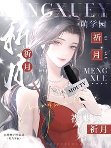 萌学园:恋与乌克娜娜