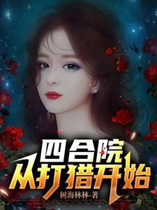 四合院:东方炼气士