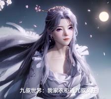 拜师九叔:我家衣柜通九叔义庄