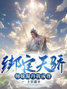 我能成神,全靠师妹们内卷!