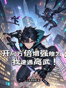 高武:万倍增幅,我有无数神物!