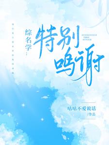 综名学:特别鸣谢