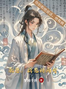 等等,我先讲两句