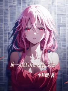 开局封印辉夜姬,我才是世界主宰