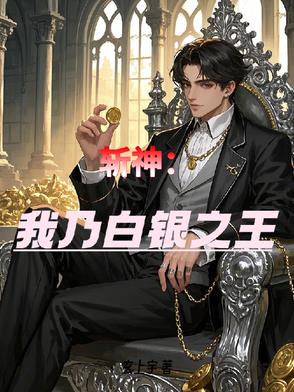 斩神,开局被司小南倒追怎么办